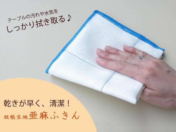蚊帳生地ふきん 空top