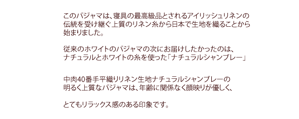 高級麻リネンパジャマ メンズmサイズ